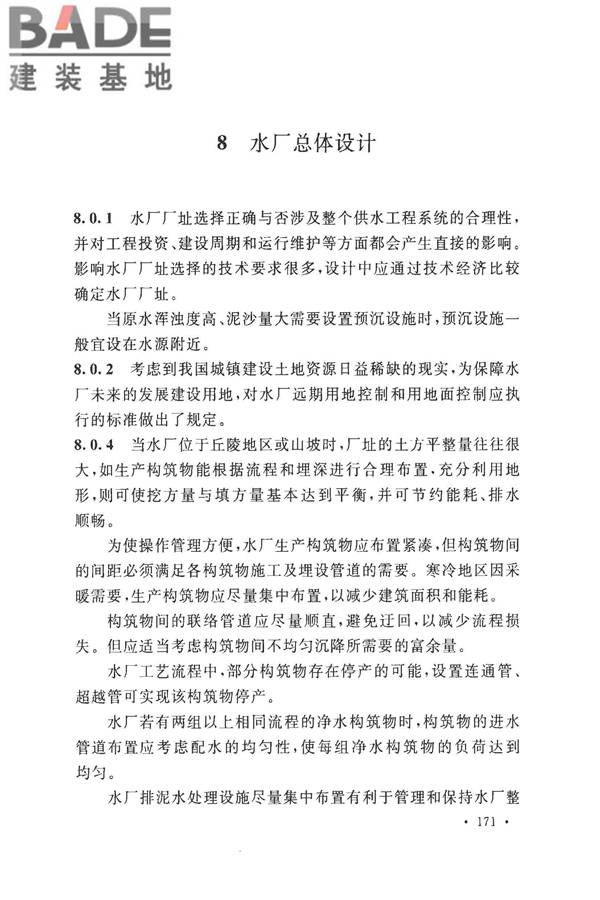 室外给水设计标准_页面_181.jpg