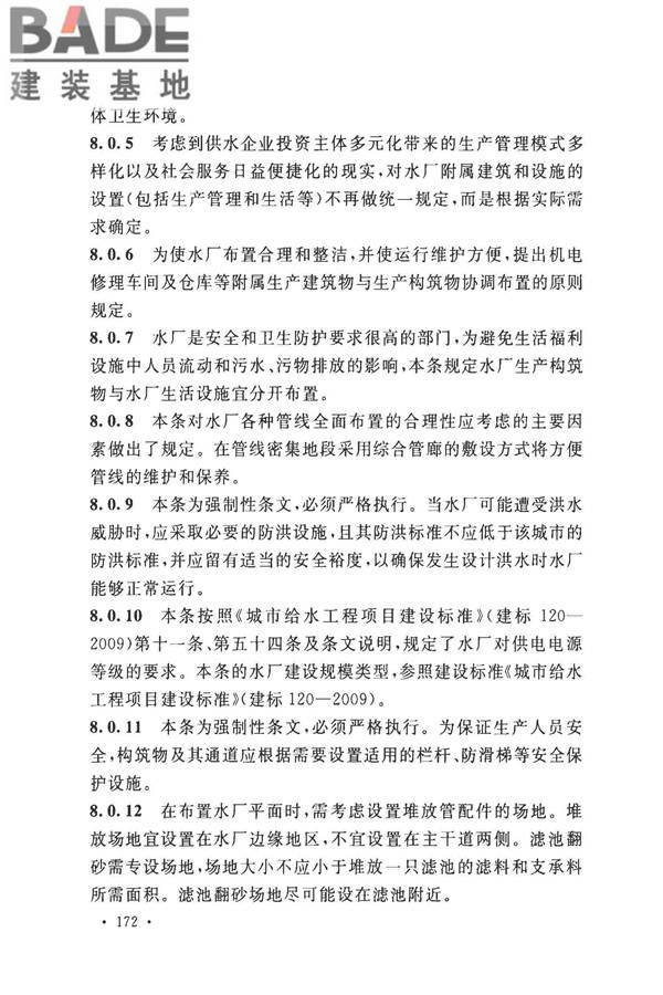 室外给水设计标准_页面_182.jpg