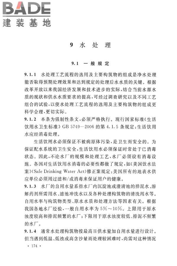 室外给水设计标准_页面_184.jpg