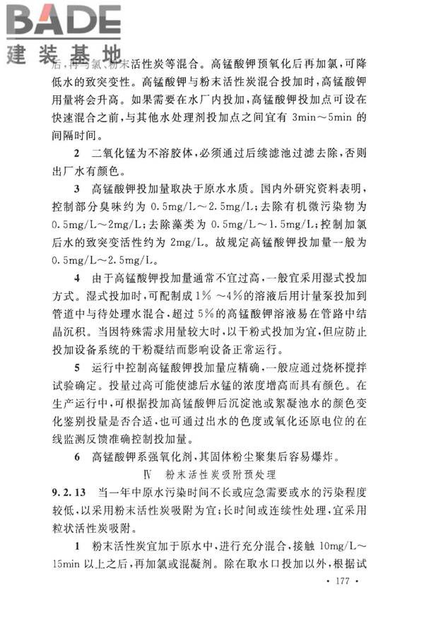 室外给水设计标准_页面_187.jpg