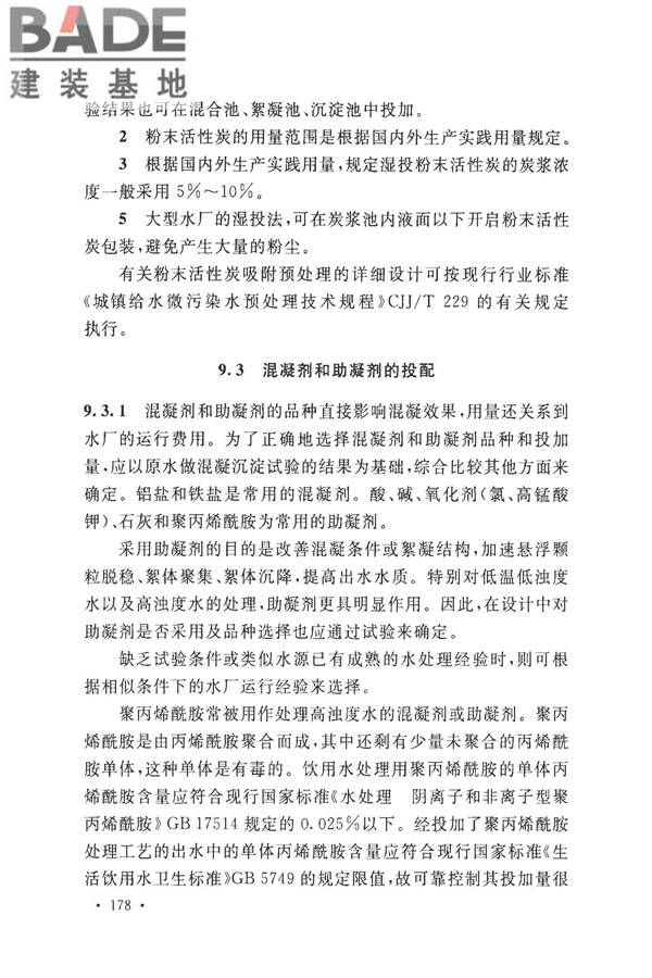 室外给水设计标准_页面_188.jpg