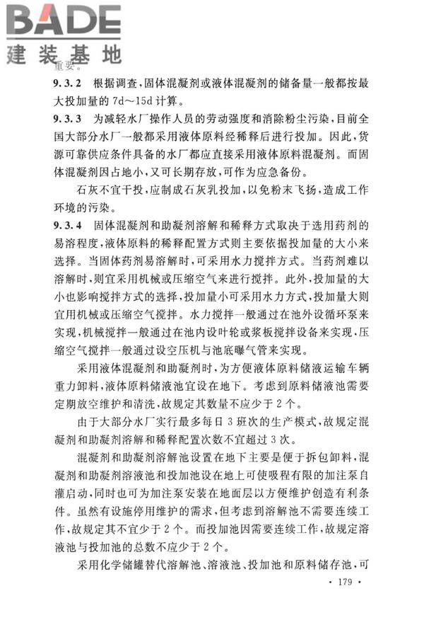 室外给水设计标准_页面_189.jpg