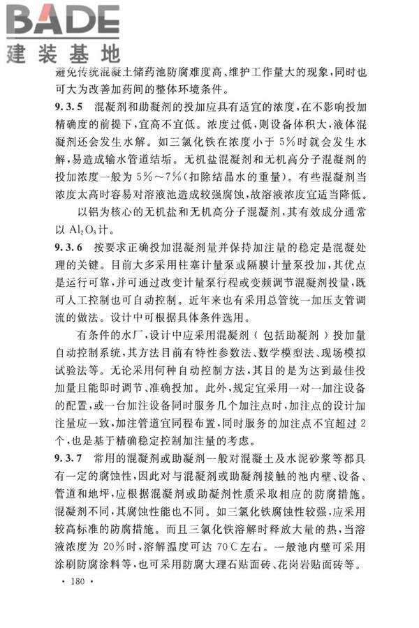 室外给水设计标准_页面_190.jpg