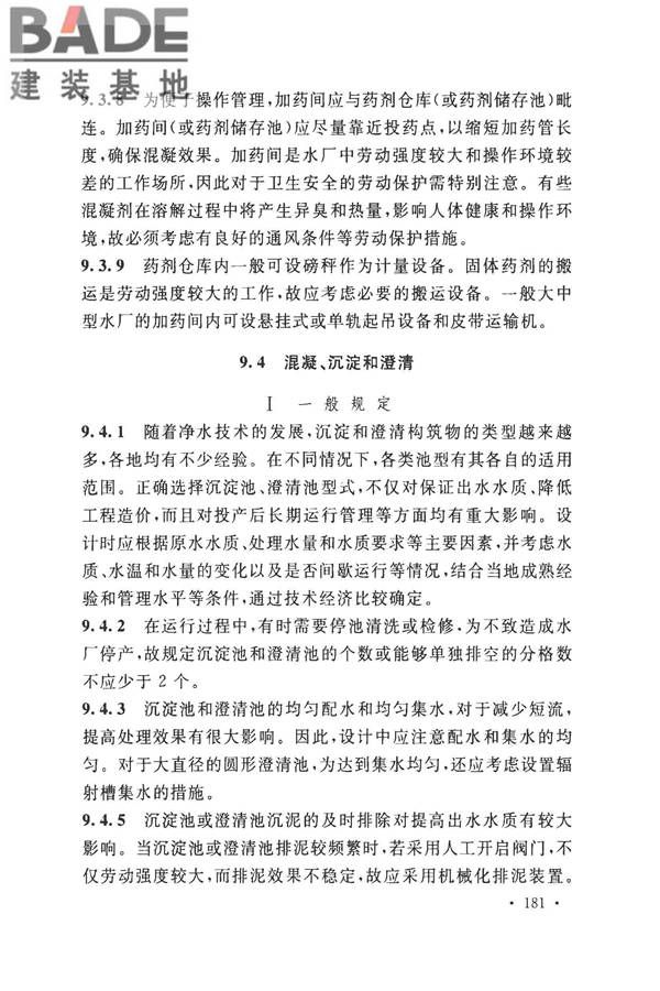 室外给水设计标准_页面_191.jpg