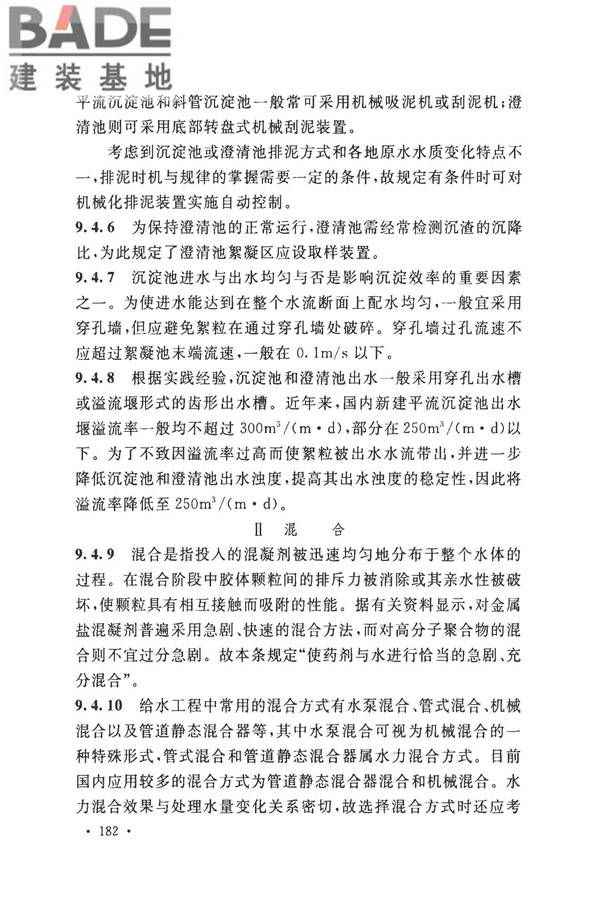 室外给水设计标准_页面_192.jpg