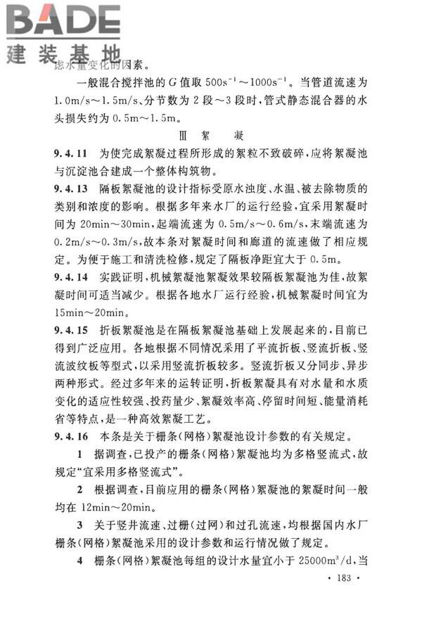 室外给水设计标准_页面_193.jpg