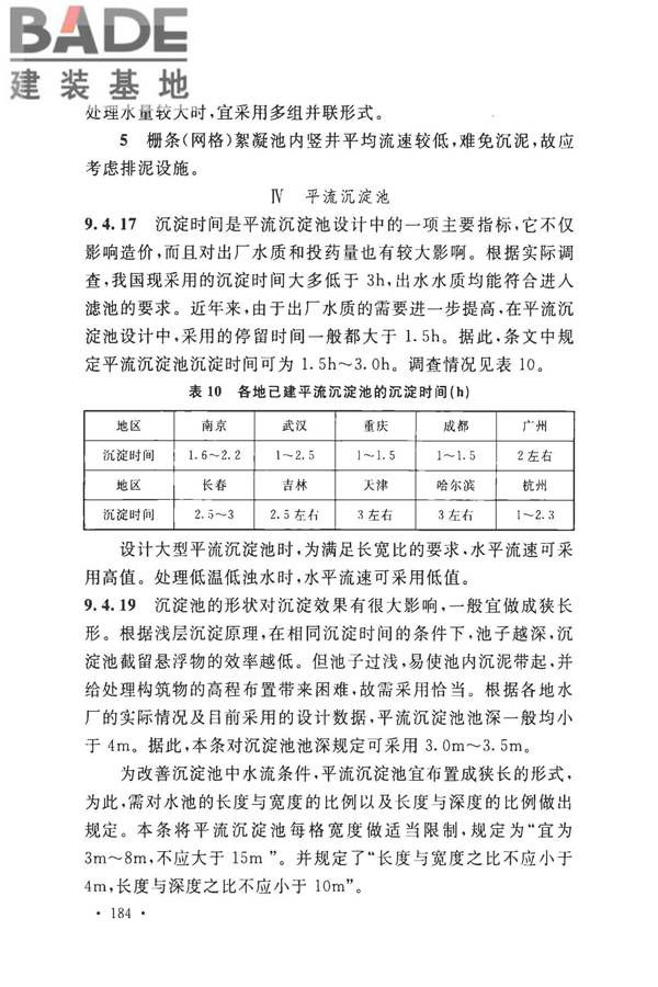 室外给水设计标准_页面_194.jpg