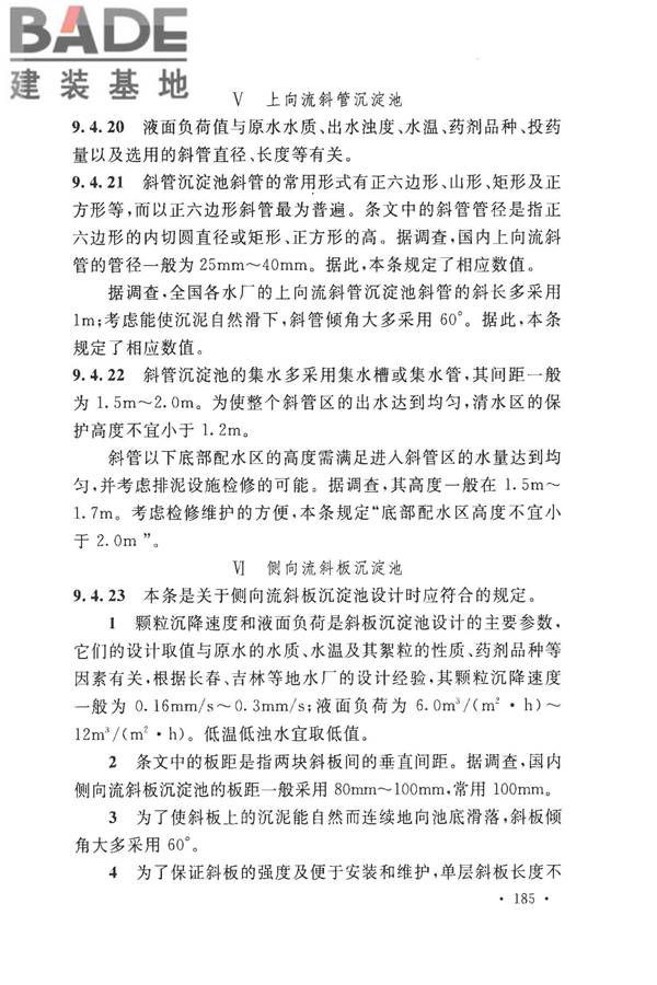 室外给水设计标准_页面_195.jpg