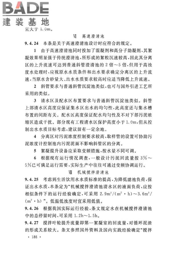 室外给水设计标准_页面_196.jpg