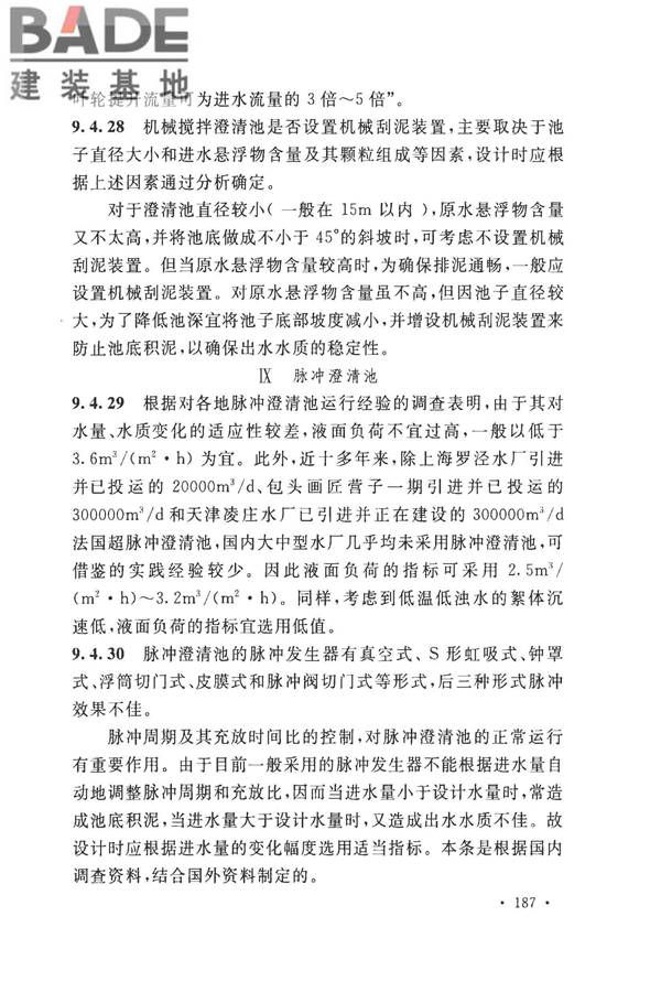 室外给水设计标准_页面_197.jpg