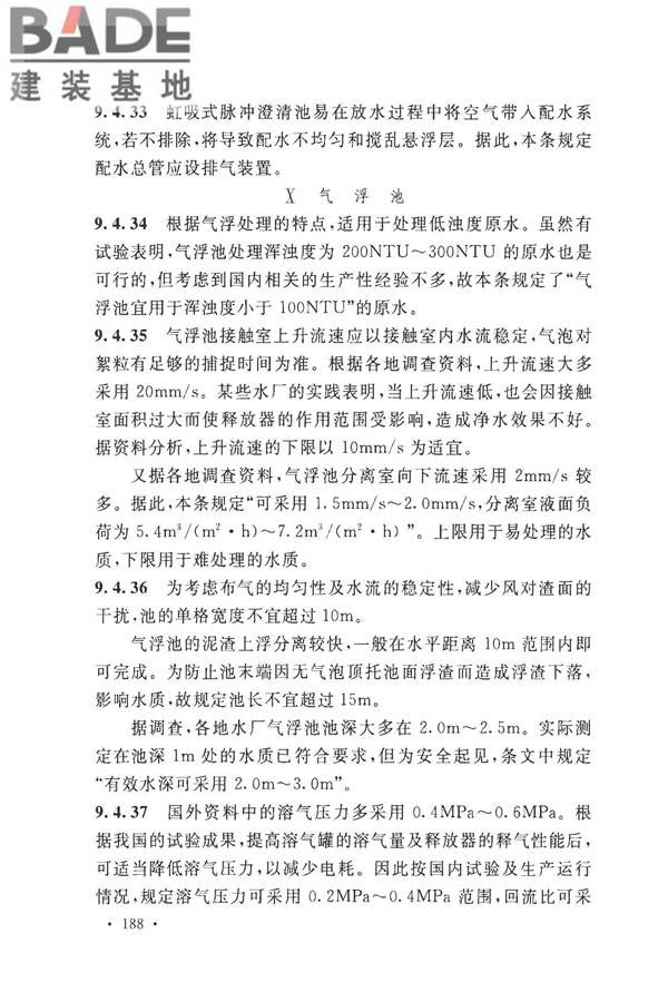 室外给水设计标准_页面_198.jpg