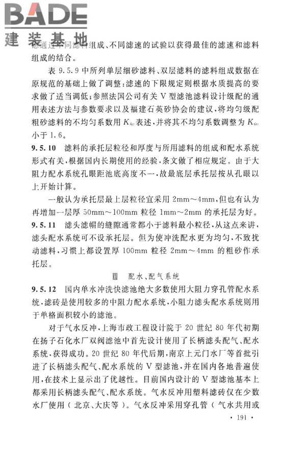 室外给水设计标准_页面_201.jpg