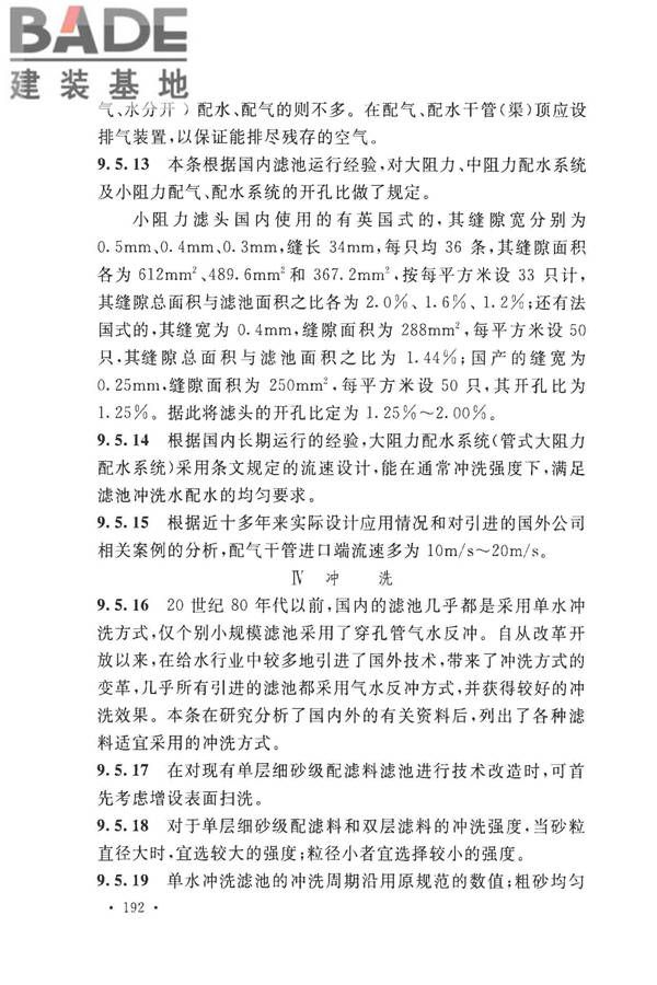 室外给水设计标准_页面_202.jpg