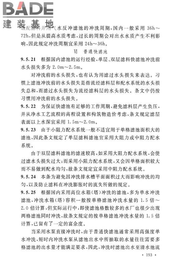 室外给水设计标准_页面_203.jpg