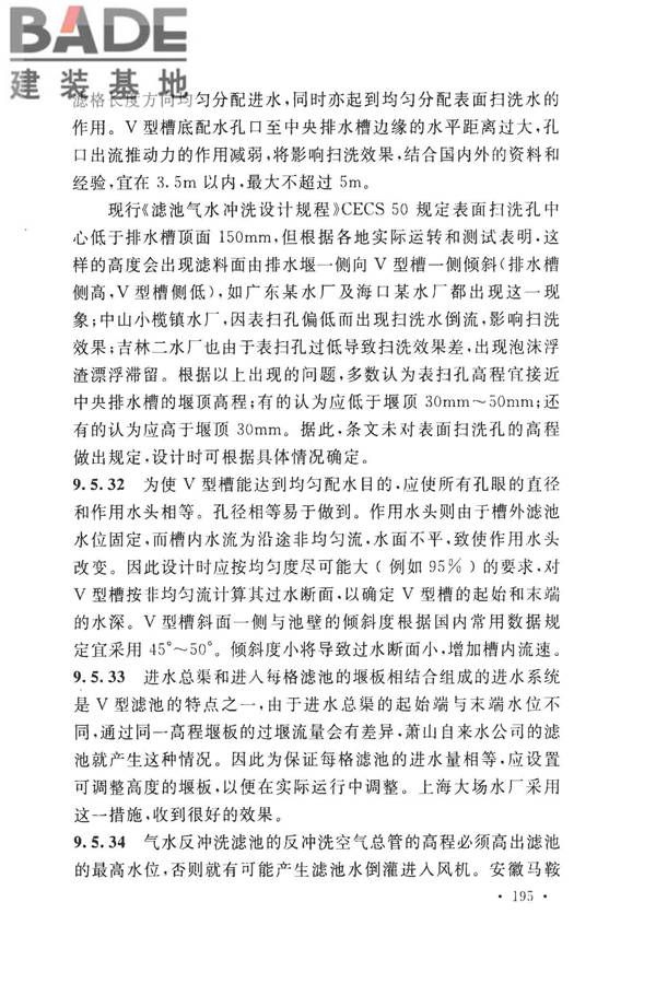 室外给水设计标准_页面_205.jpg