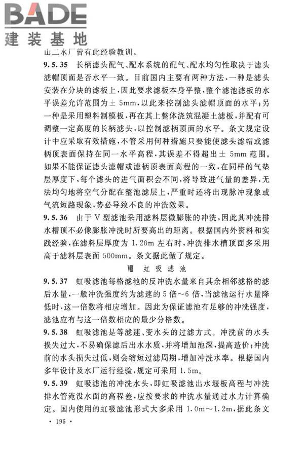 室外给水设计标准_页面_206.jpg