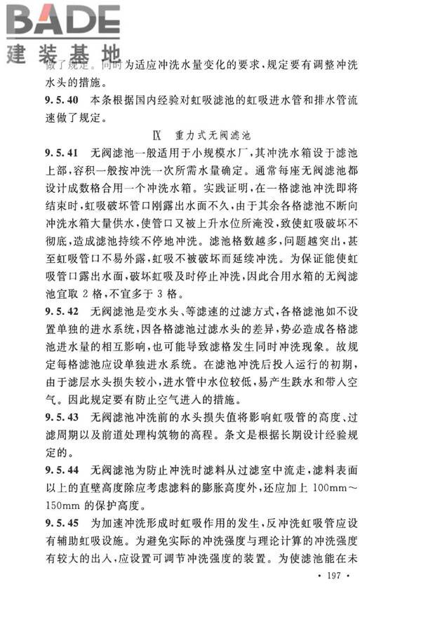 室外给水设计标准_页面_207.jpg