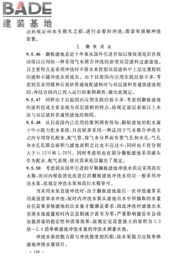 室外给水设计标准_页面_208.jpg