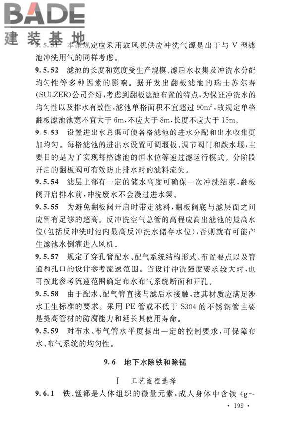 室外给水设计标准_页面_209.jpg