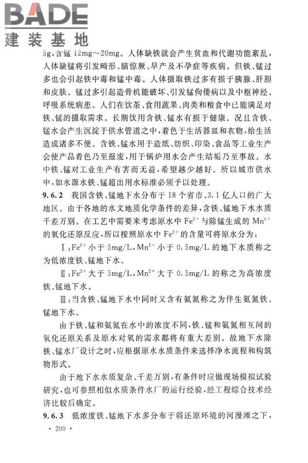 室外给水设计标准_页面_210.jpg