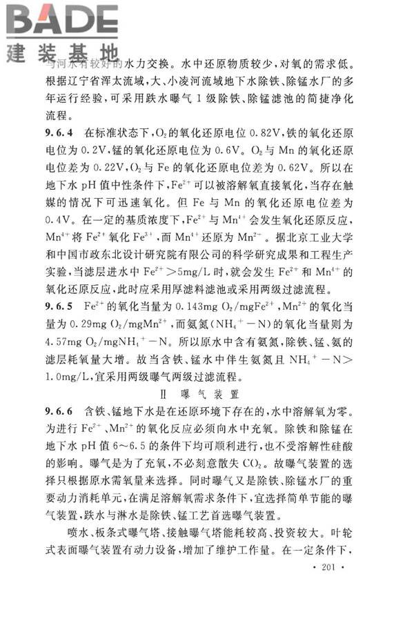 室外给水设计标准_页面_211.jpg