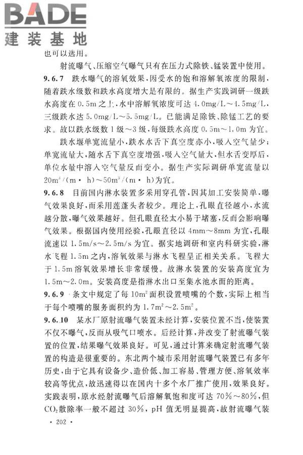 室外给水设计标准_页面_212.jpg