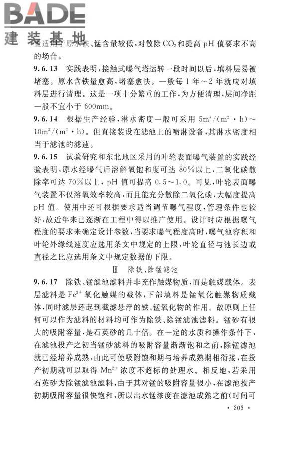 室外给水设计标准_页面_213.jpg