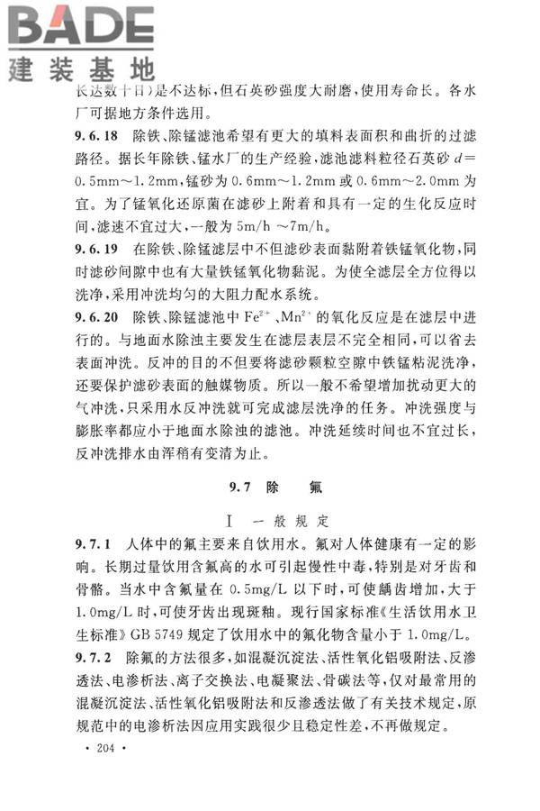 室外给水设计标准_页面_214.jpg