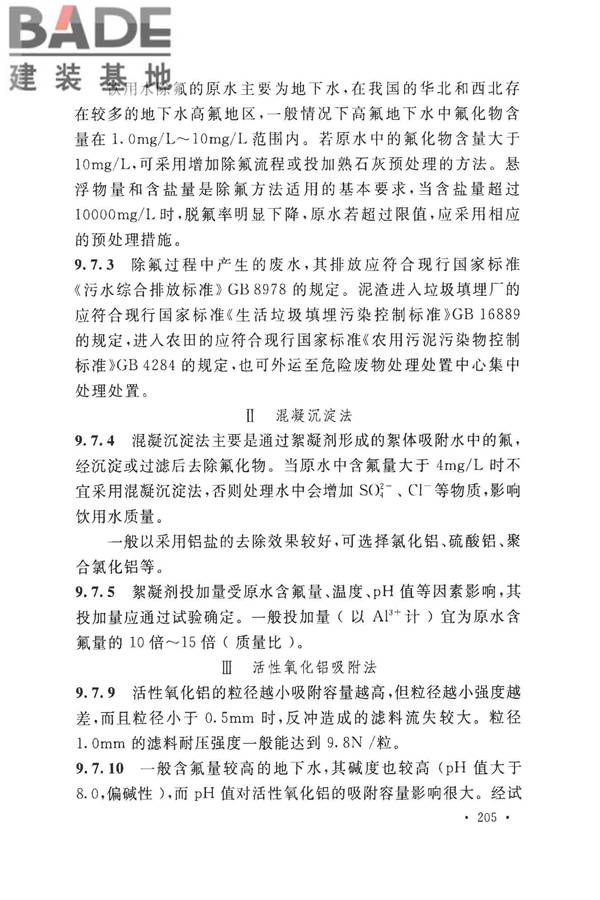 室外给水设计标准_页面_215.jpg