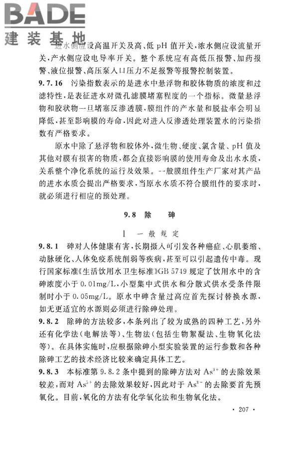 室外给水设计标准_页面_217.jpg
