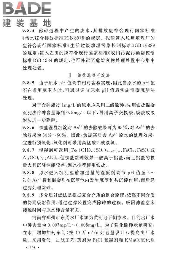 室外给水设计标准_页面_218.jpg