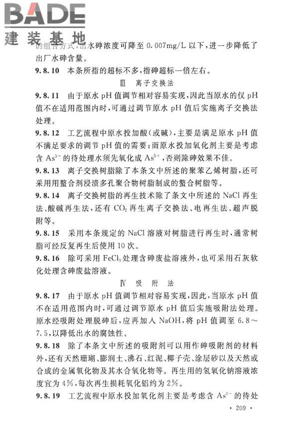 室外给水设计标准_页面_219.jpg