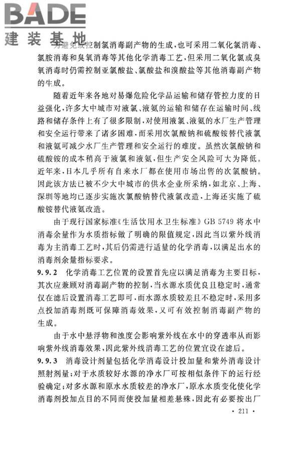 室外给水设计标准_页面_221.jpg