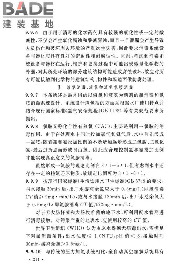 室外给水设计标准_页面_224.jpg