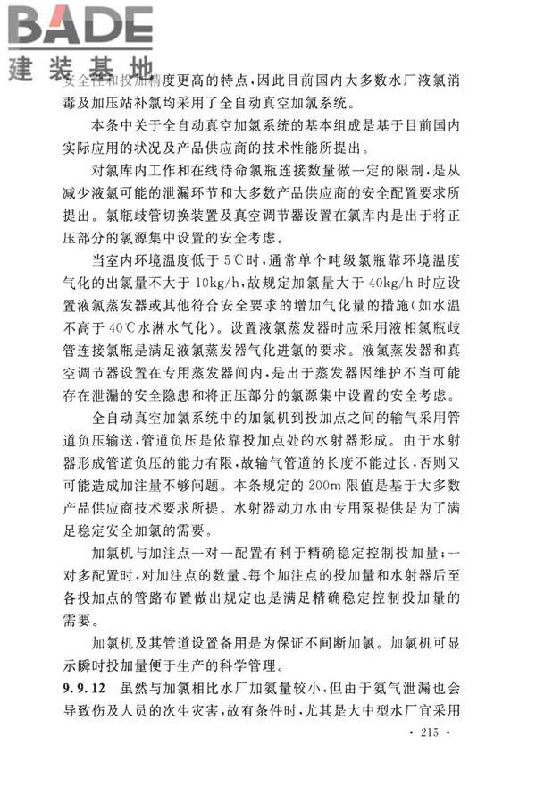 室外给水设计标准_页面_225.jpg