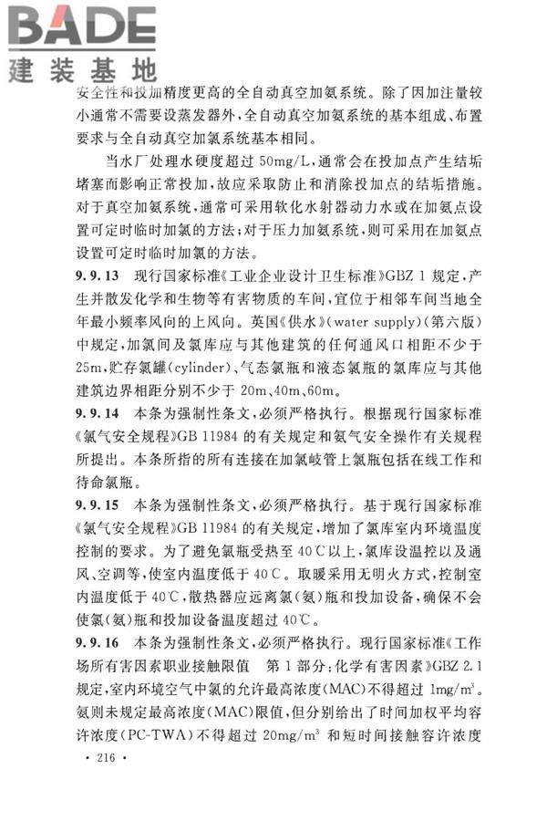 室外给水设计标准_页面_226.jpg