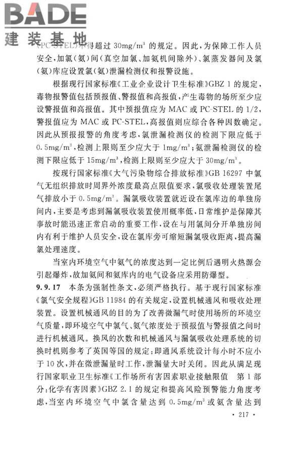 室外给水设计标准_页面_227.jpg