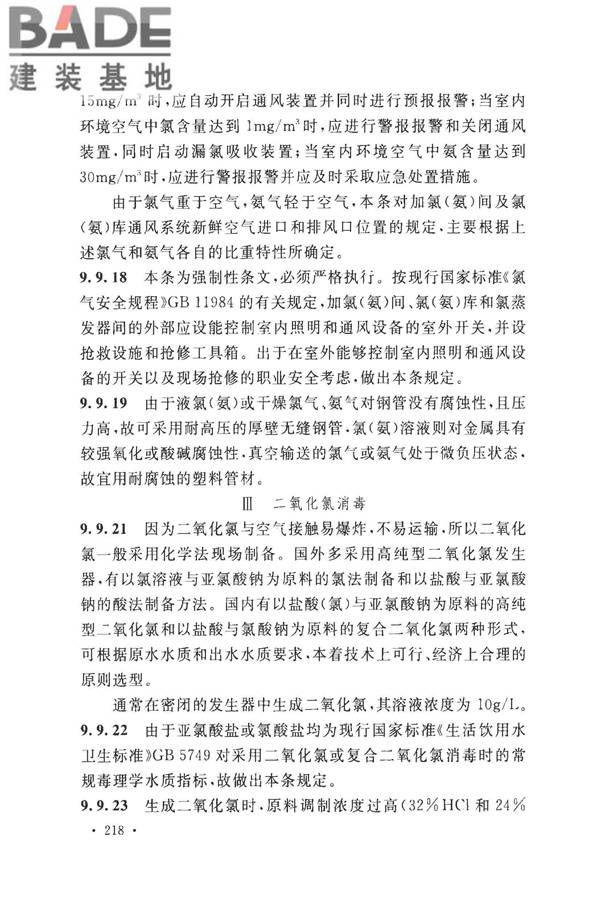 室外给水设计标准_页面_228.jpg