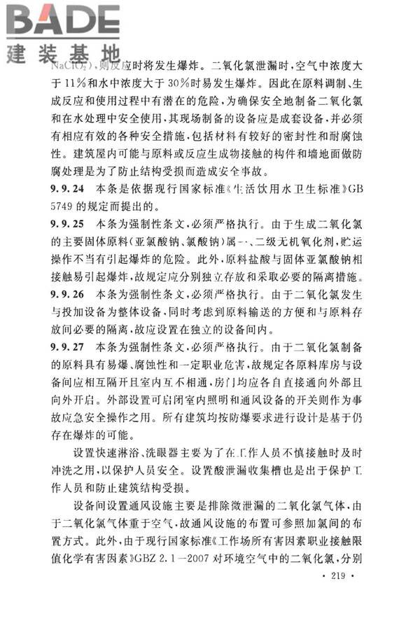 室外给水设计标准_页面_229.jpg