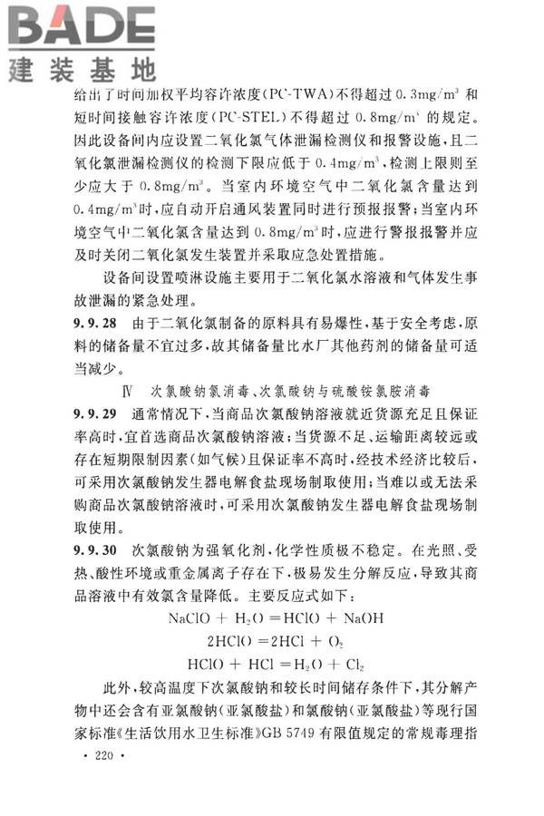 室外给水设计标准_页面_230.jpg