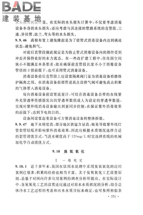 室外给水设计标准_页面_235.jpg