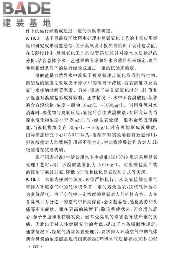 室外给水设计标准_页面_236.jpg