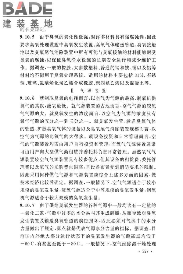 室外给水设计标准_页面_237.jpg