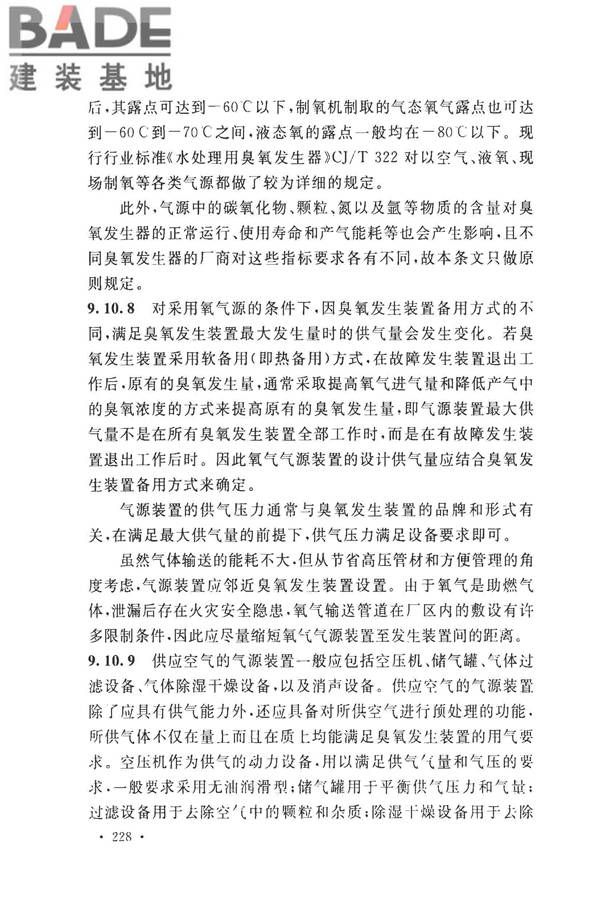 室外给水设计标准_页面_238.jpg