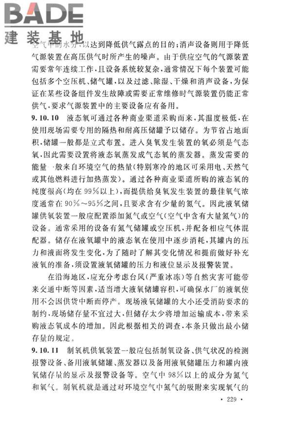 室外给水设计标准_页面_239.jpg