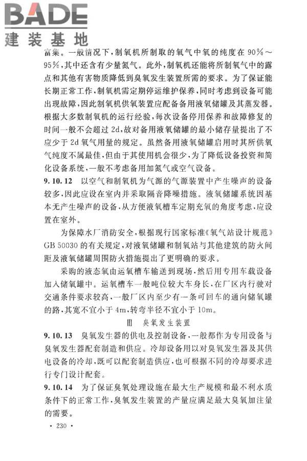 室外给水设计标准_页面_240.jpg