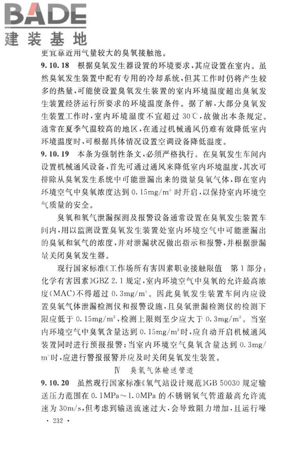 室外给水设计标准_页面_242.jpg