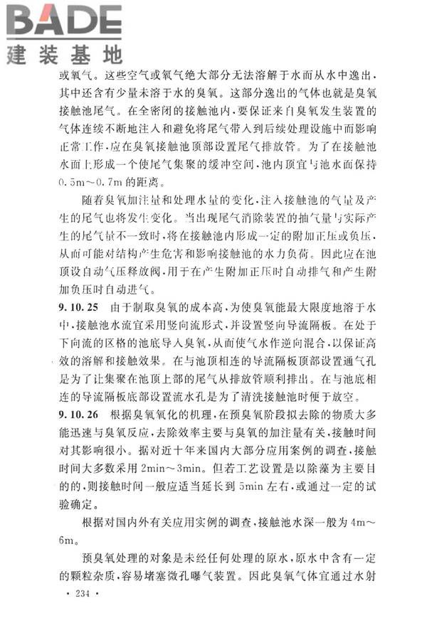 室外给水设计标准_页面_244.jpg