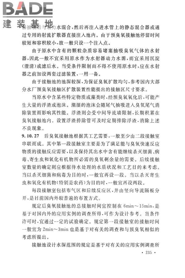 室外给水设计标准_页面_245.jpg