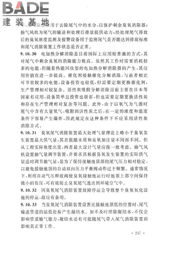 室外给水设计标准_页面_247.jpg